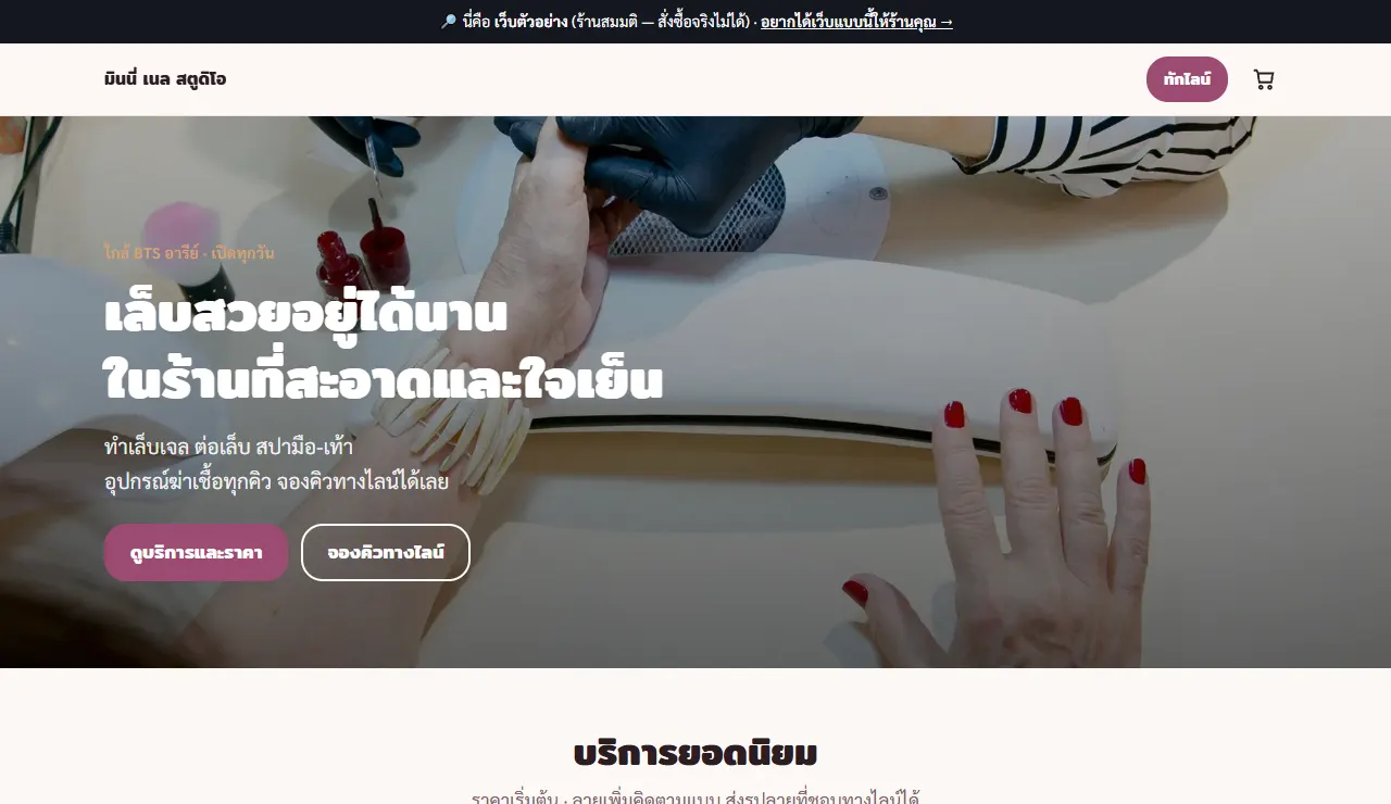 ตัวอย่างแม่แบบเว็บร้านเสริมสวย (ร้านสมมติ) มุมมองคอมพิวเตอร์