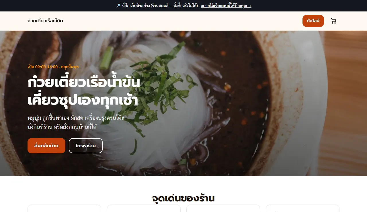 ตัวอย่างแม่แบบเว็บร้านอาหาร (ร้านสมมติ) มุมมองคอมพิวเตอร์