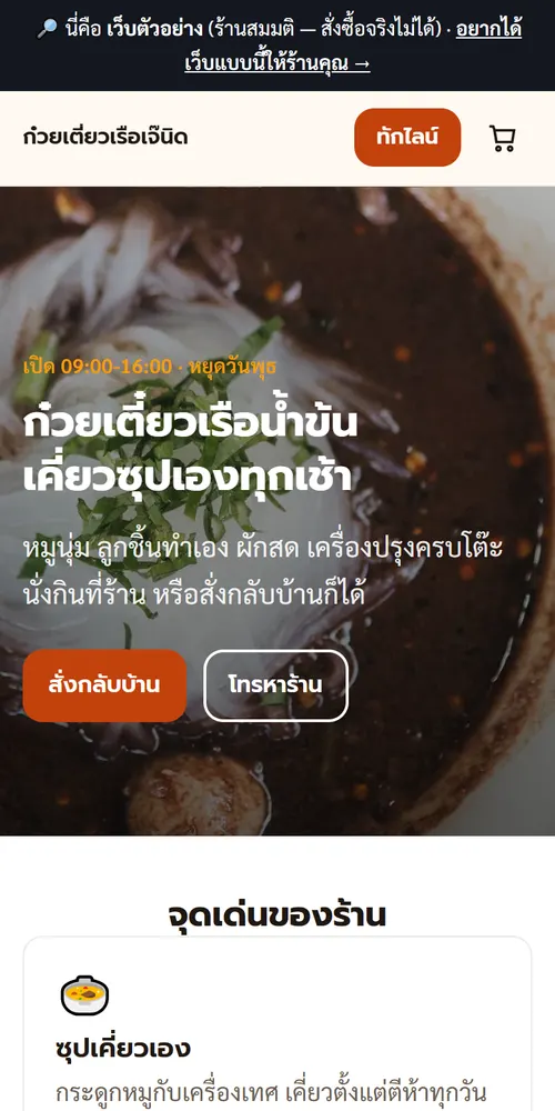 ตัวอย่างแม่แบบเว็บร้านอาหาร (ร้านสมมติ) มุมมองมือถือ