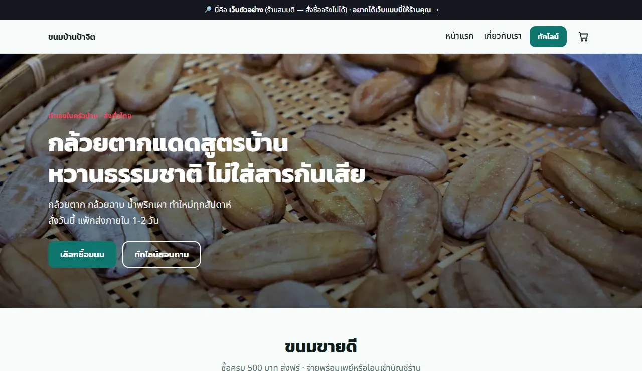 ตัวอย่างแม่แบบเว็บร้านขายของออนไลน์ (ร้านสมมติ) มุมมองคอมพิวเตอร์