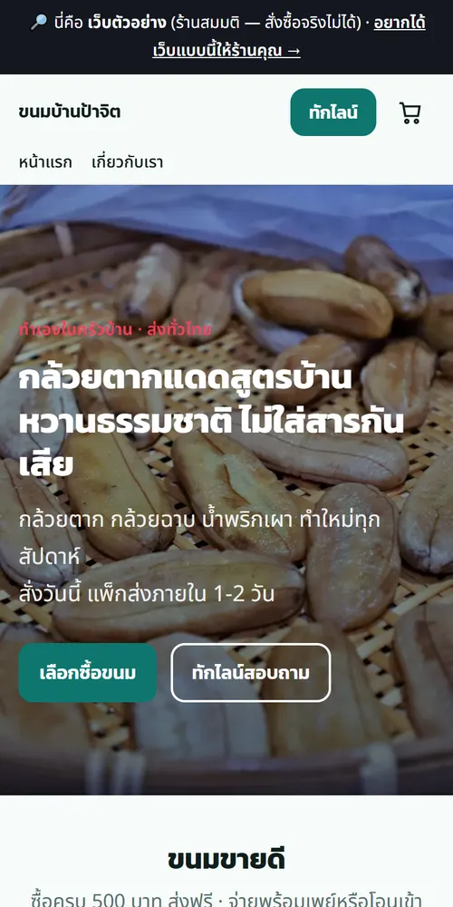 ตัวอย่างแม่แบบเว็บร้านขายของออนไลน์ (ร้านสมมติ) มุมมองมือถือ